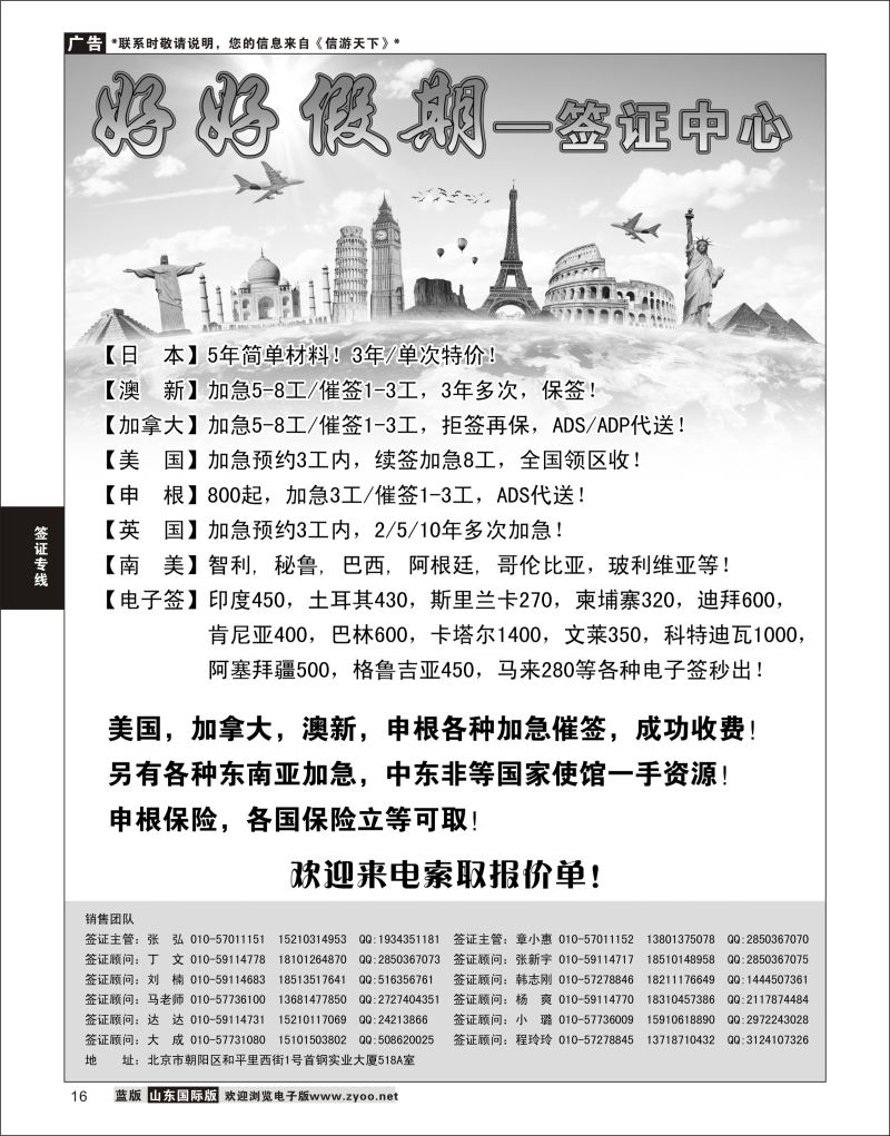 16 好好假期-签证中心  签证专线