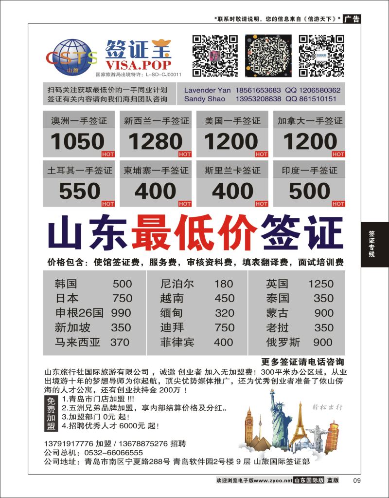 9 山旅国际签证宝  签证专线