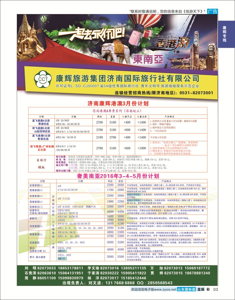 蓝彩3 康辉旅游—港澳／东南亚专线  康辉专版