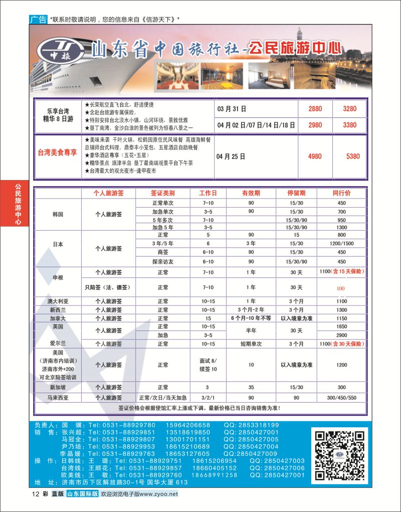 蓝彩12 公民旅游中心--台湾专线  公民旅游中心专版