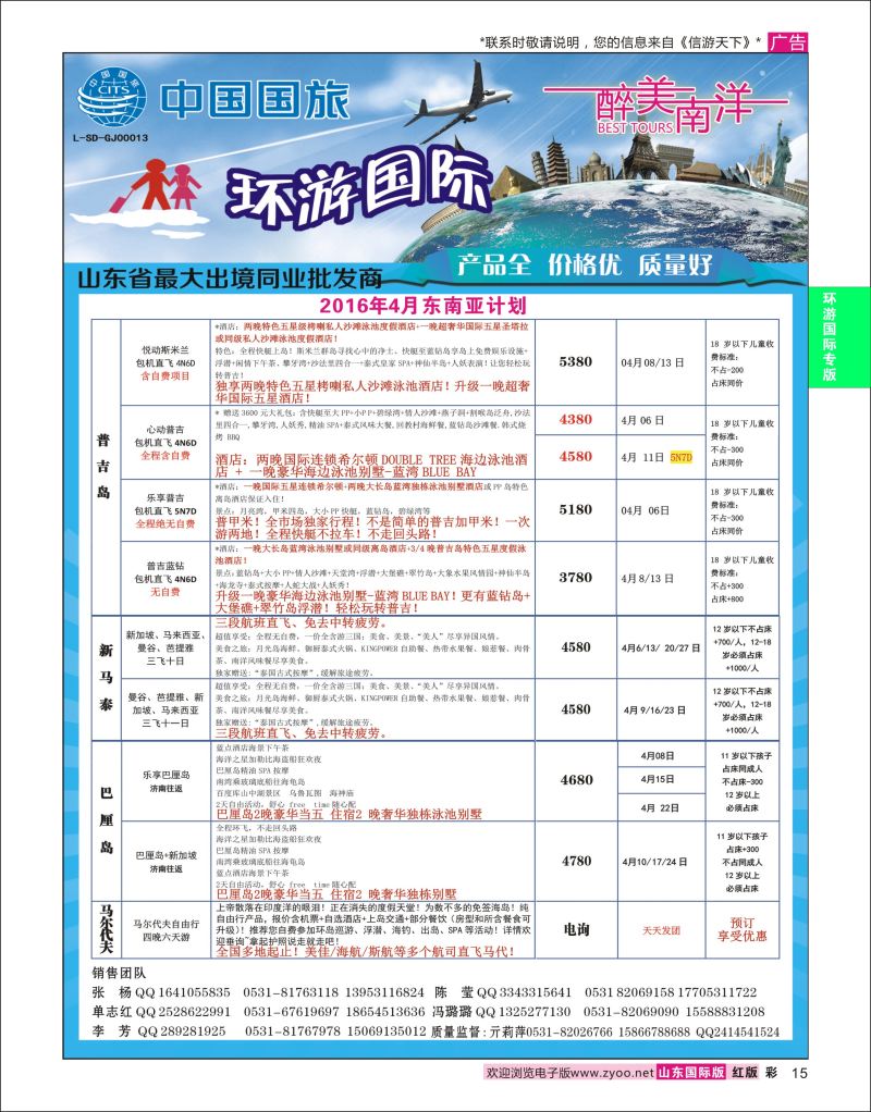 红彩15 环游国际-东南亚专线  环游专版