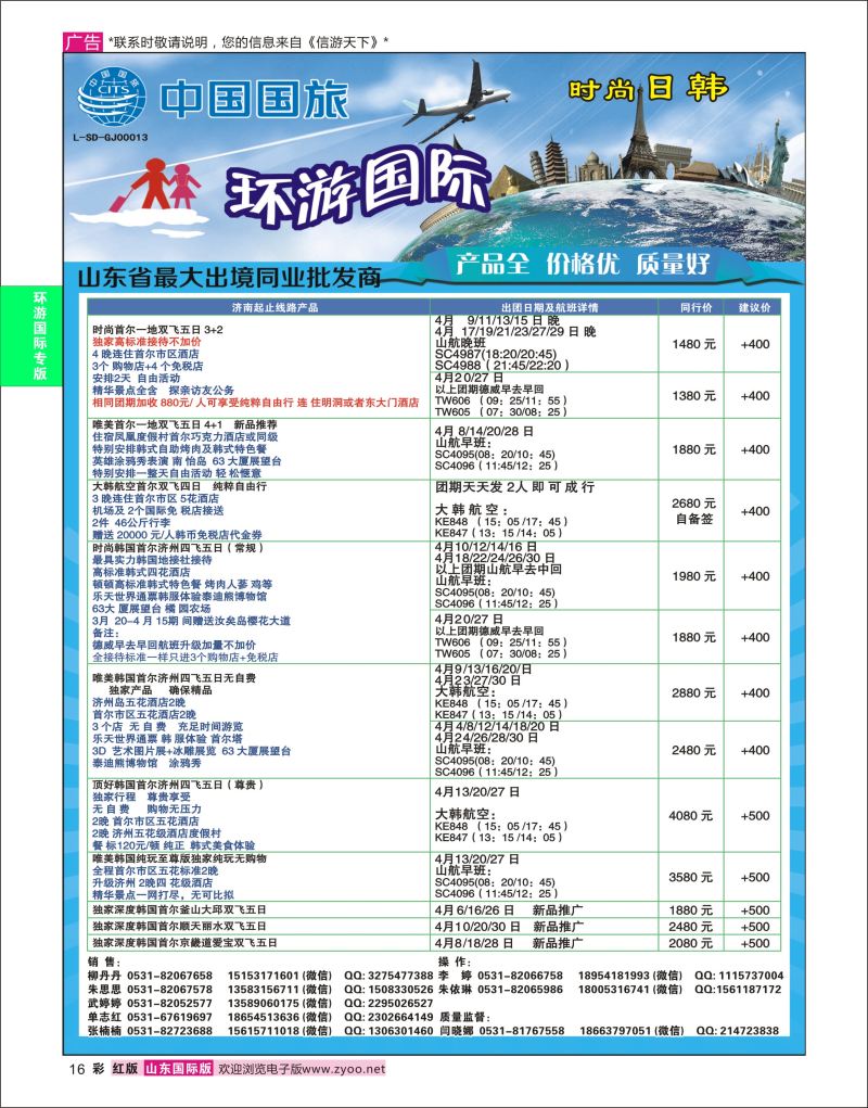 红彩16 环游国际-日韩专线  环游专版