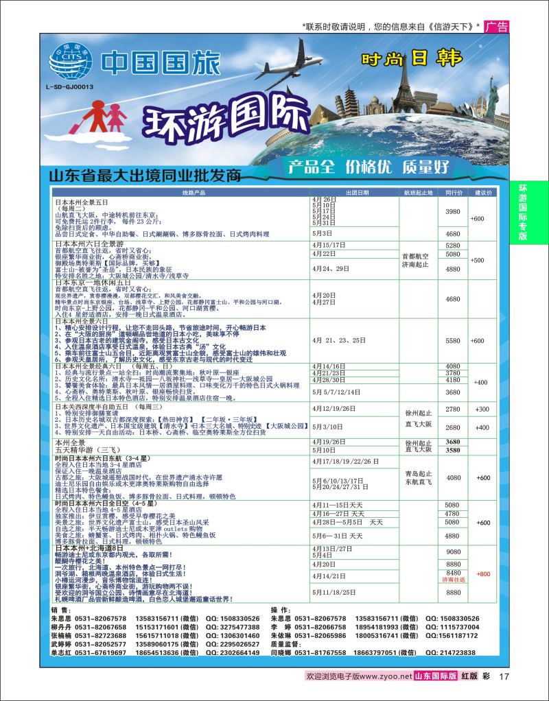 红彩17 环游国际-日韩专线  环游专版