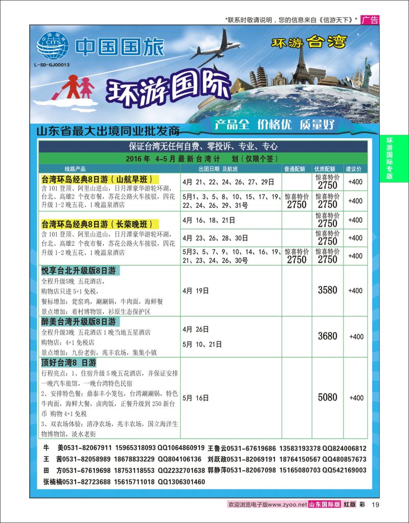 红彩19 环游国际-台湾专线  环游专版