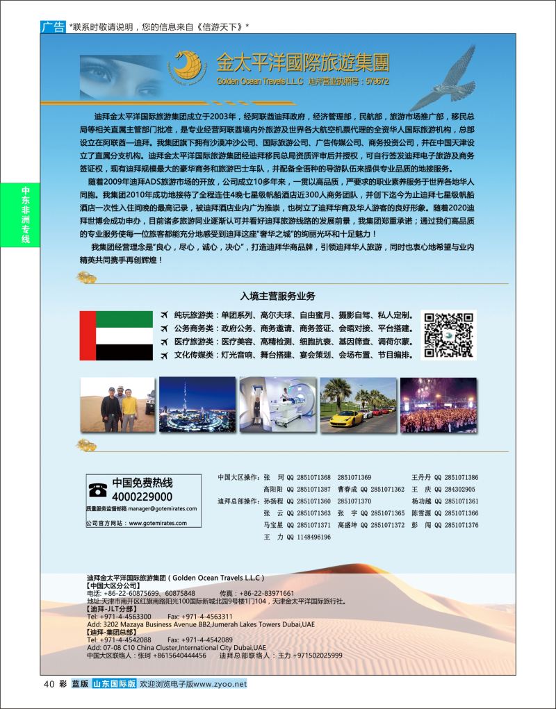 蓝彩40 迪拜金太平洋国际旅行社  中东非专线