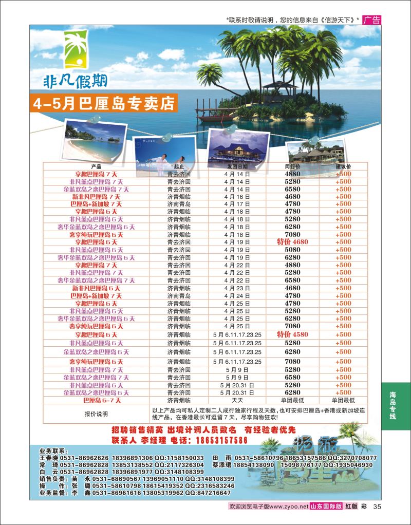 红彩35 非凡假期-巴厘岛  海岛专线