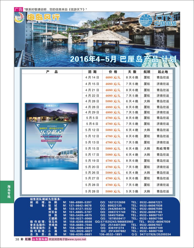 红彩38 海岛风行-巴厘岛  海岛专线