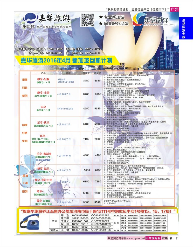 红彩11 嘉华旅游-新加坡包机  嘉华国旅专版