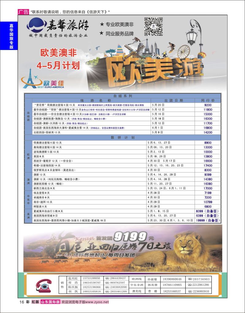 红彩16 嘉华旅游-欧美奥菲  嘉华国旅专版