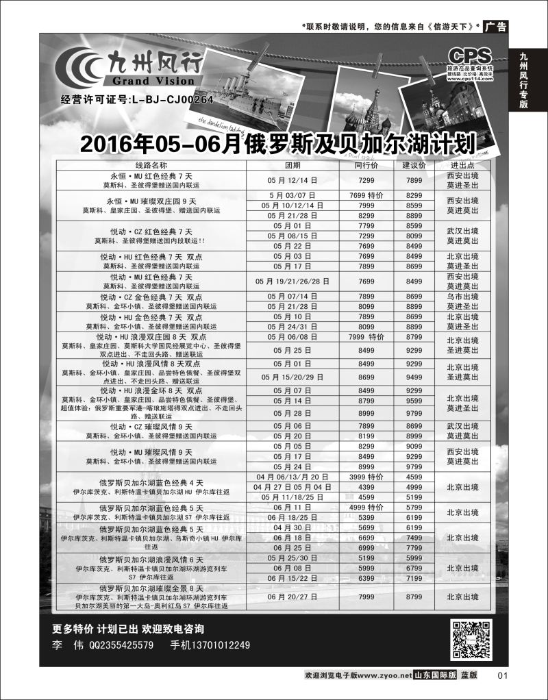 1 九州风行-俄罗斯及南亚出团计划  九州风行专版