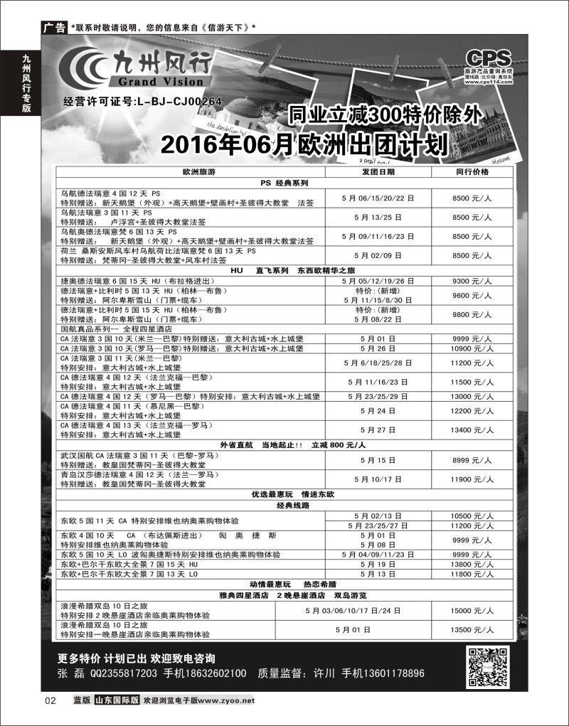 2 九州风行-欧洲出团计划  九州风行专版