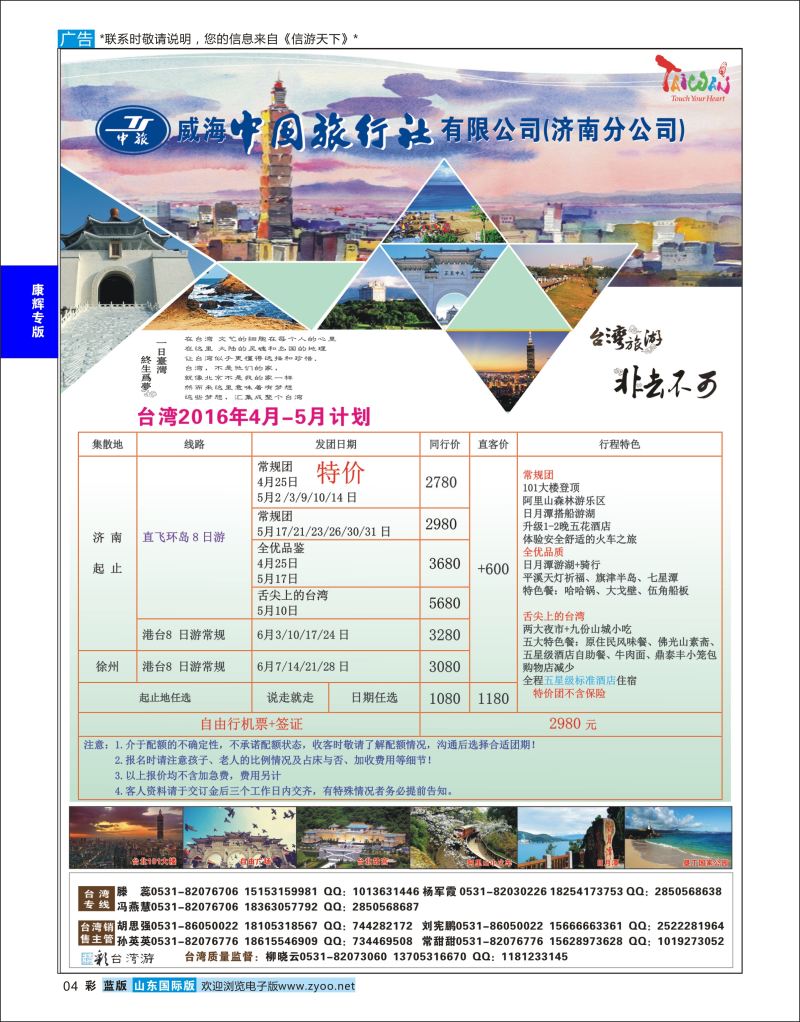 蓝彩4 康辉旅游—台湾专线  康辉专版