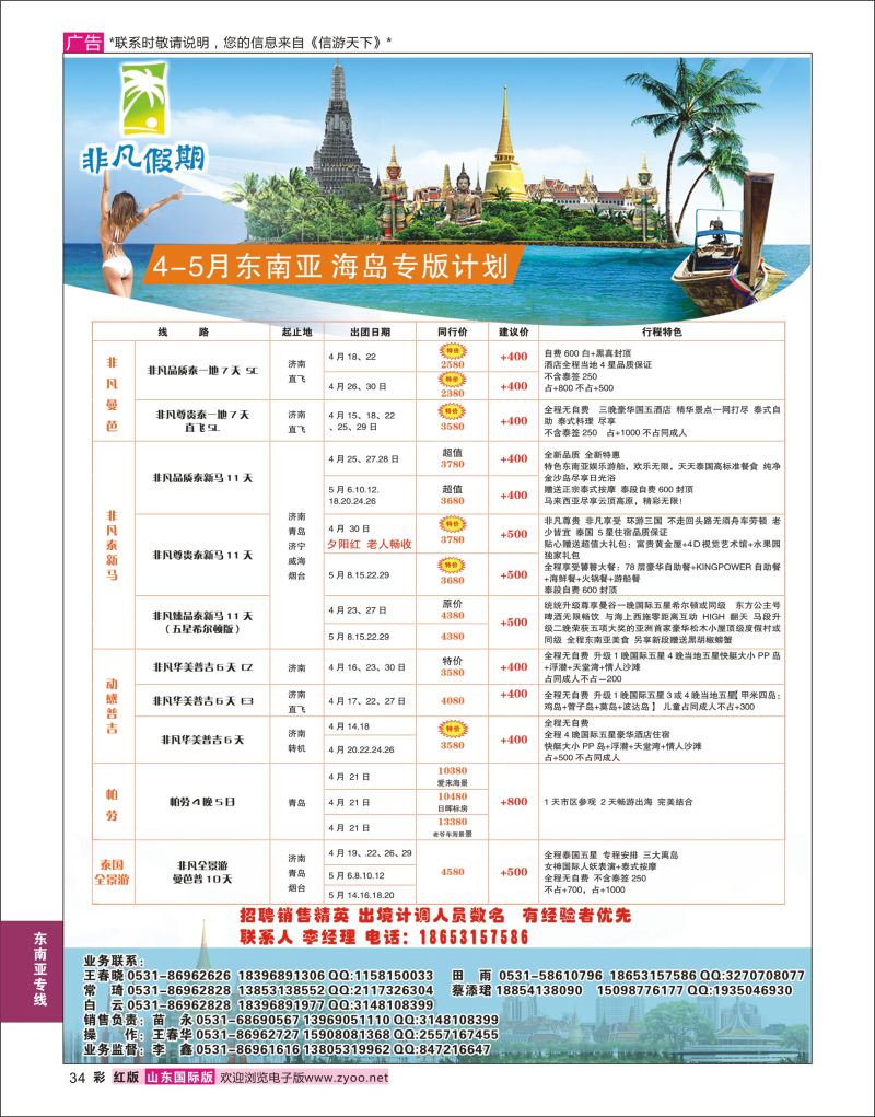 红彩34 非凡假期-东南亚  东南亚专线