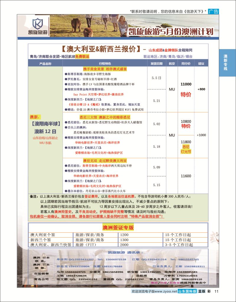 蓝彩11 凯旋旅游●澳新  澳新专版