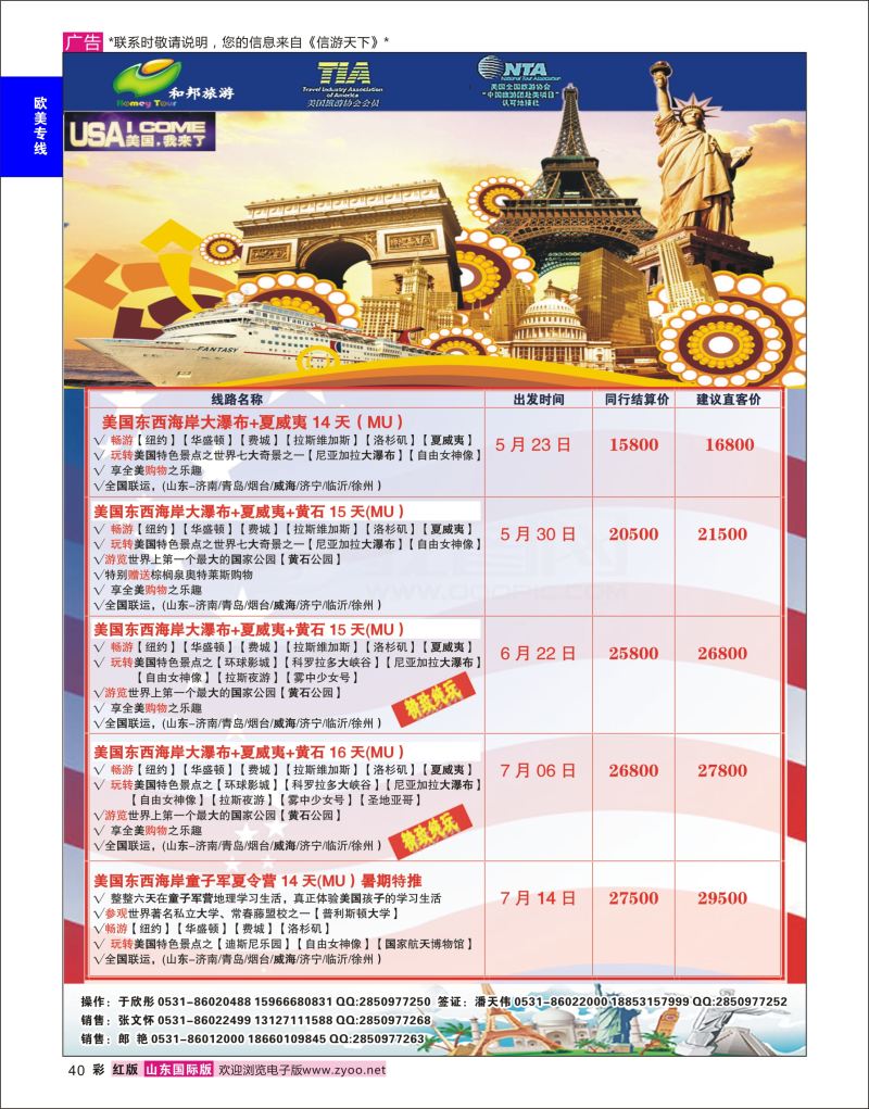 红彩40 和邦旅游  欧美专线