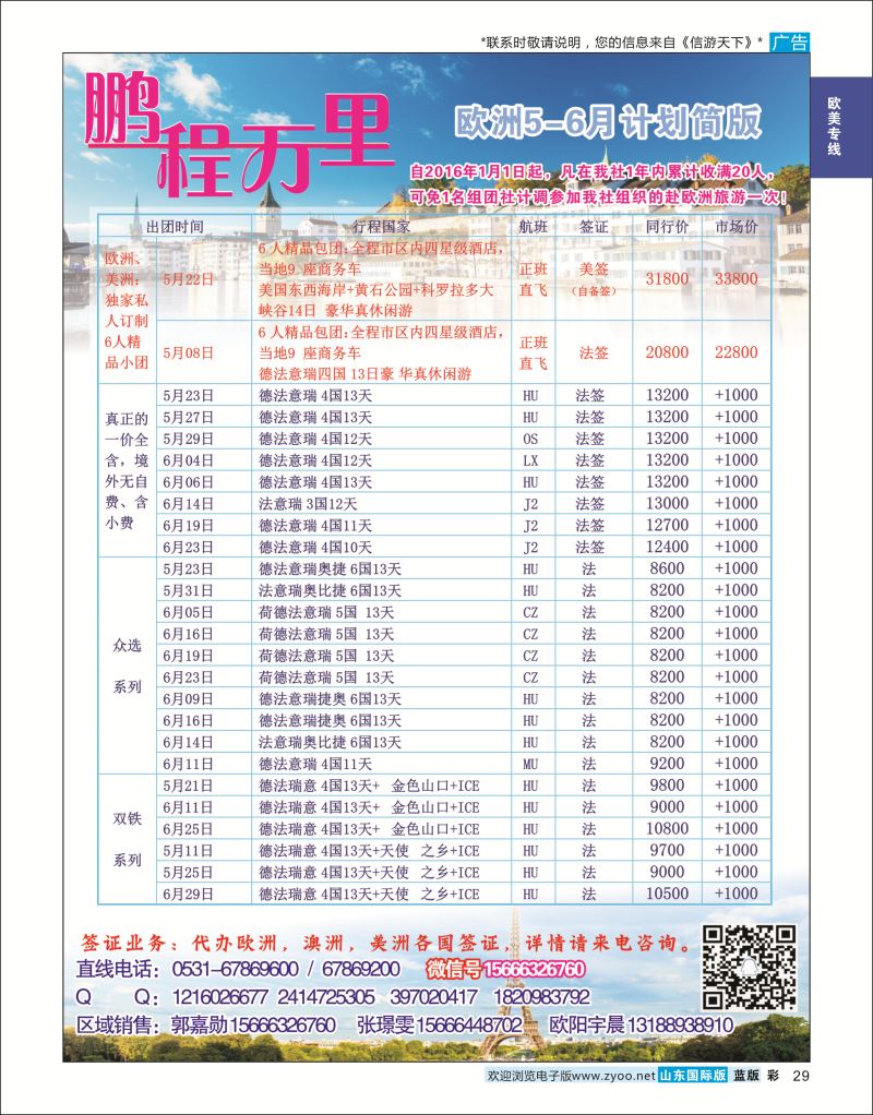 蓝彩29 鹏程万里-欧美澳非  欧美专线