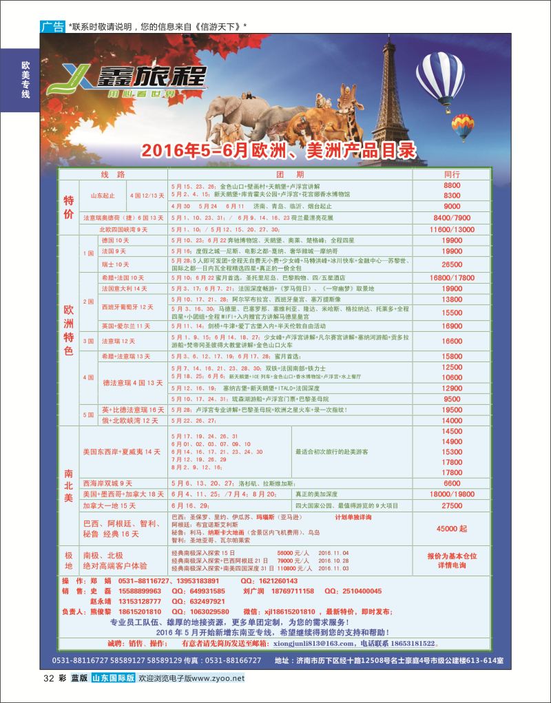 蓝彩32 鑫旅程-欧美澳非  欧美专线