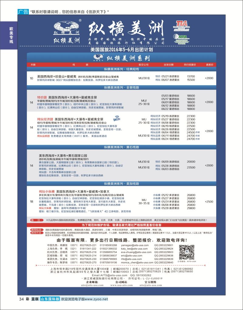 蓝彩34 纵横美洲 ｛01217｝ 欧美专线