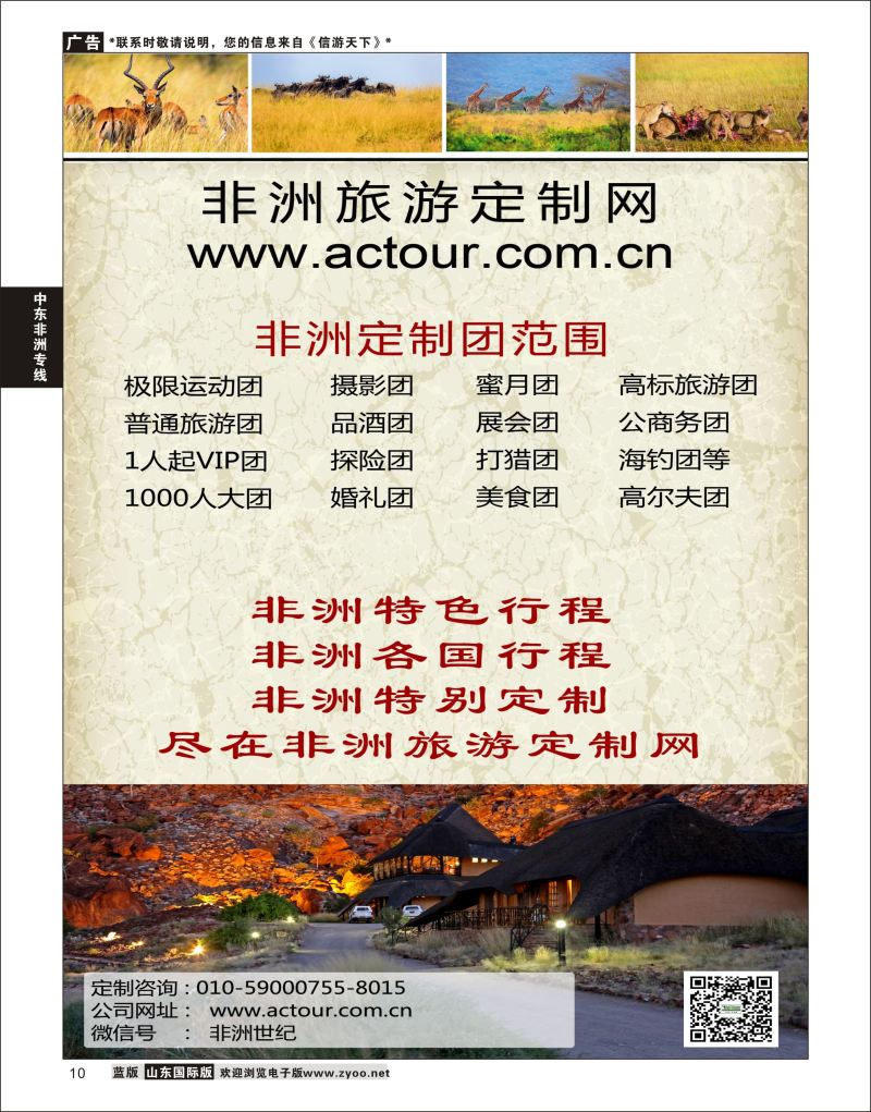 10 非洲旅游定制网  中东非专线