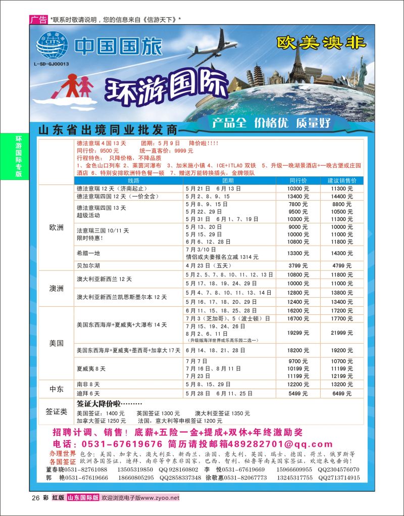 红彩26 环游国际-欧美专线  环游国旅专版