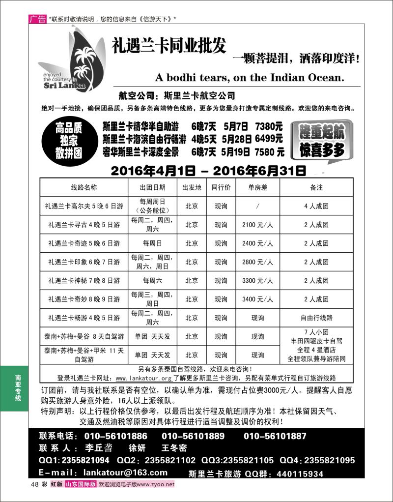 红彩48 礼遇兰卡—斯里兰卡专业操作  南亚专线