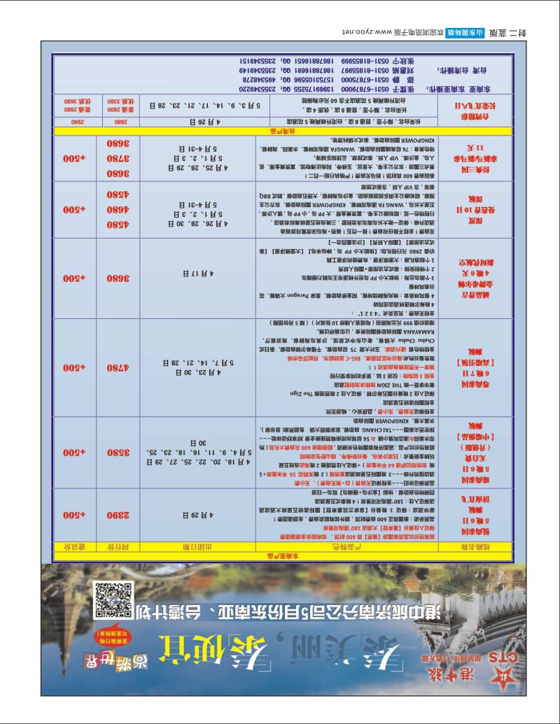 蓝版封二 港中旅-东南亚·台湾 1
