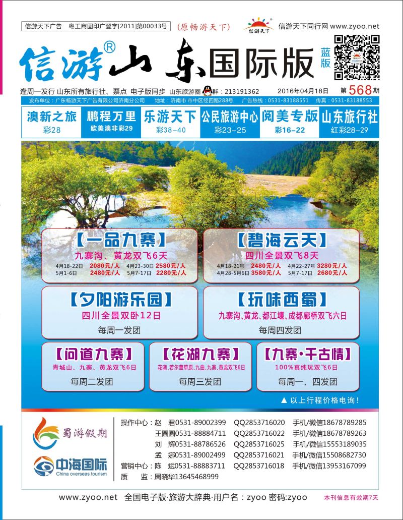 蓝版封面 蜀游假期 中海国际