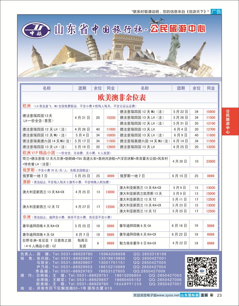 蓝彩23 公民旅游中心--欧美专线  公民旅游中心专版