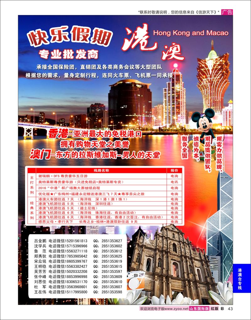 红彩43 快乐假期  港澳台专线
