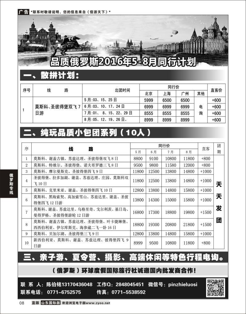 8 品质俄罗斯  俄罗斯专线