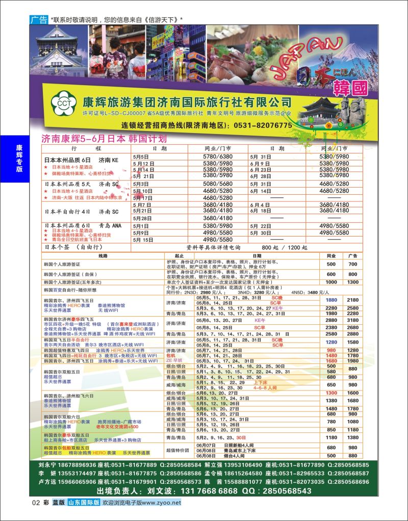 蓝彩2 康辉旅游—日韩专线  康辉专版