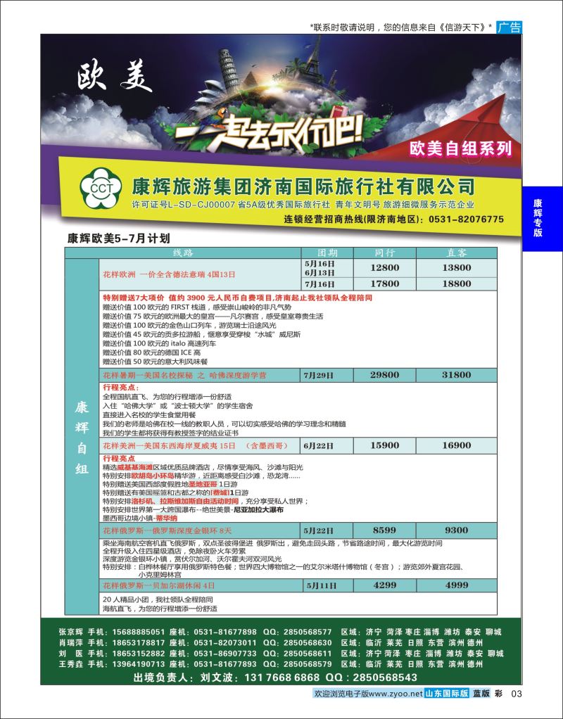 蓝彩3 康辉旅游—欧美澳非专线  康辉专版