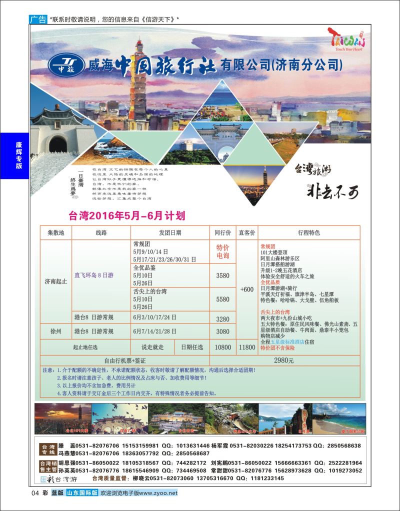 蓝彩4 康辉旅游—台湾专线  康辉专版