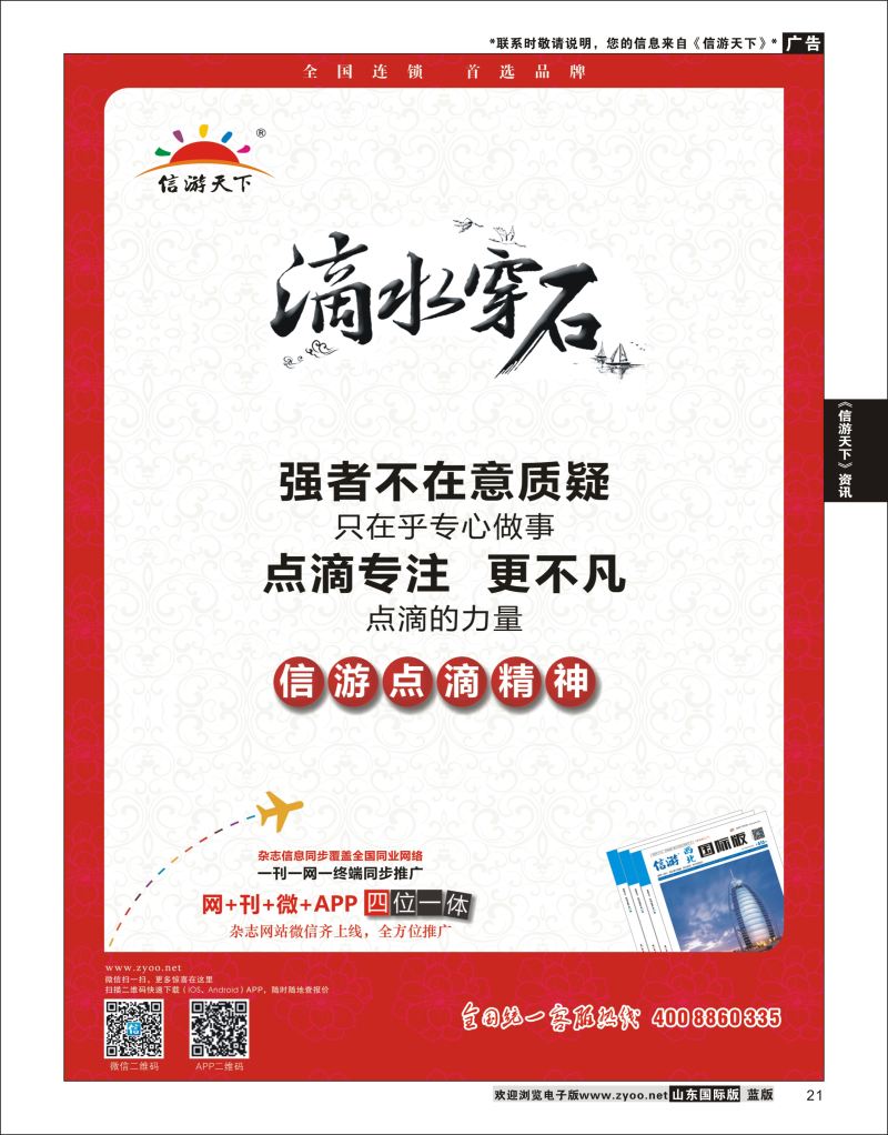 21 信游点滴的力量  信游资讯