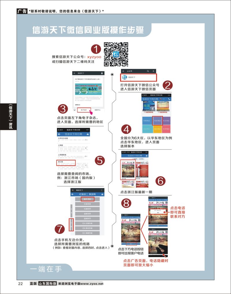 22 信游天下-微信版操作步骤1  信游资讯