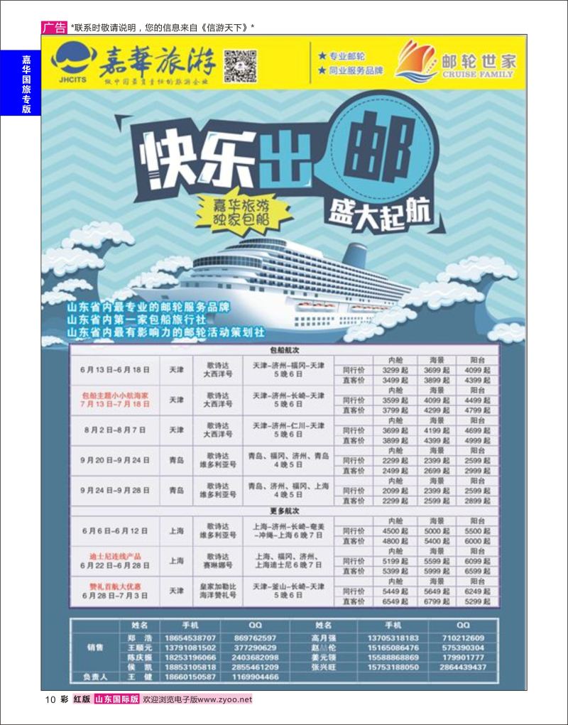 红彩10 嘉华旅游-邮轮  嘉华国旅专版