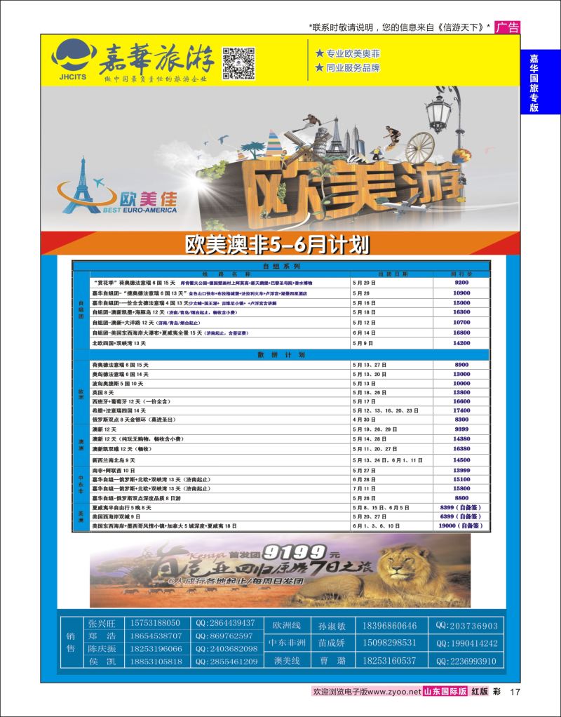 红彩17 嘉华旅游-欧美奥菲  嘉华国旅专版