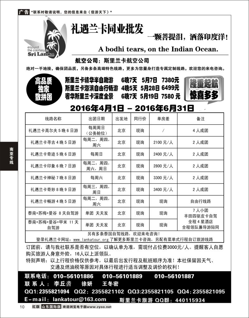 10 礼遇兰卡—斯里兰卡专业操作  南亚专线