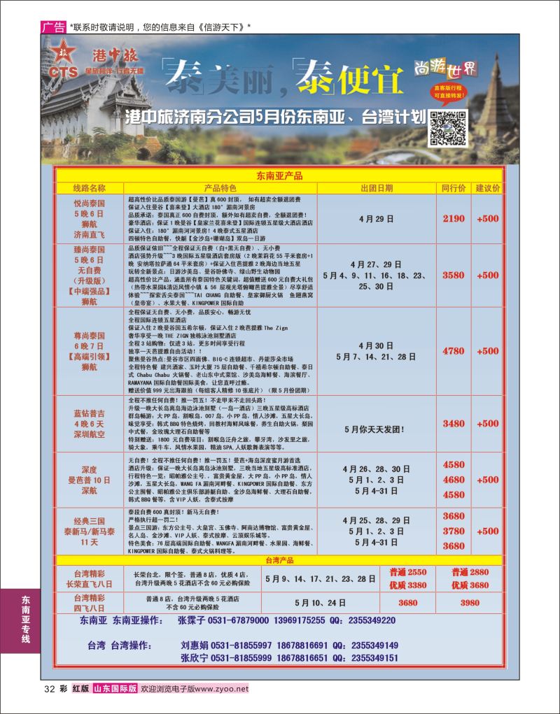 红彩32 港中旅-东南亚？台湾  东南亚专线