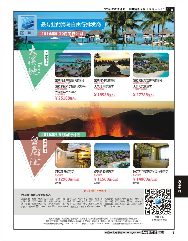 13 蓝海岛-大溪地航空假期华南区总代理+留尼旺同业批发商  海岛专线