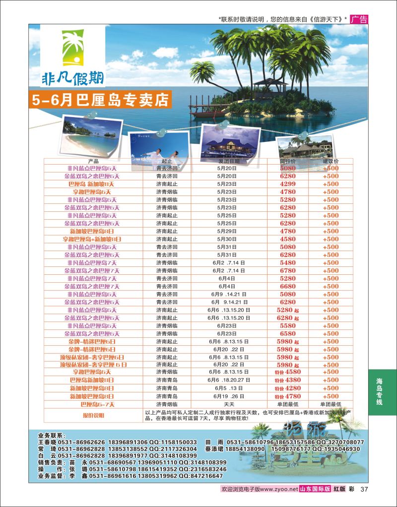 红彩37 非凡假期-巴厘岛  海岛专线