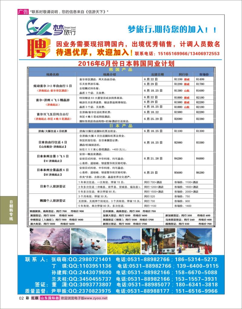 红彩2 山东中信国际旅行社  日朝韩专线