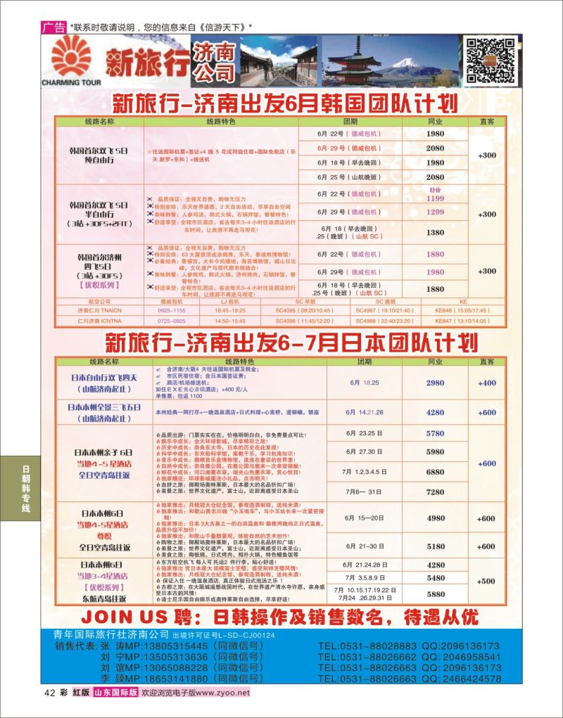 红彩42 新旅行日韩专线  日朝韩专线