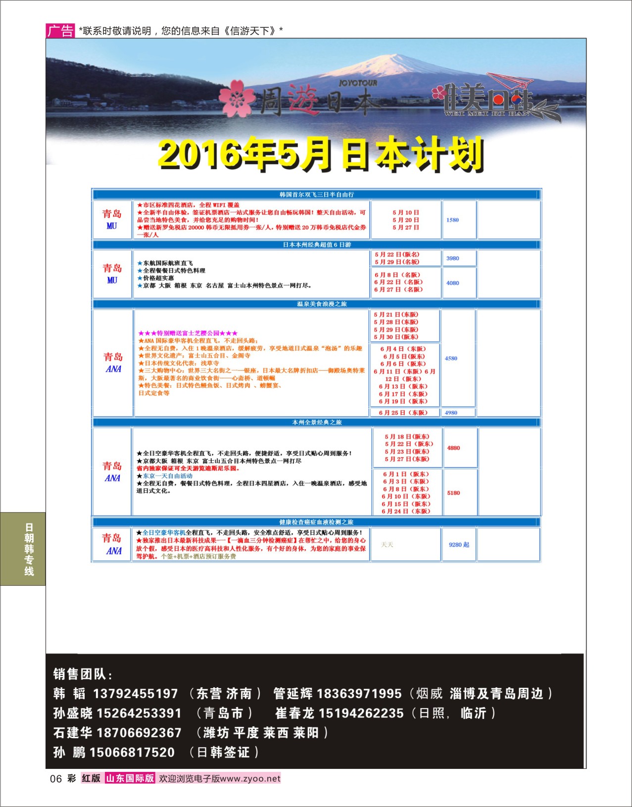红彩6 周游日本●唯美日韩  日朝韩专线
