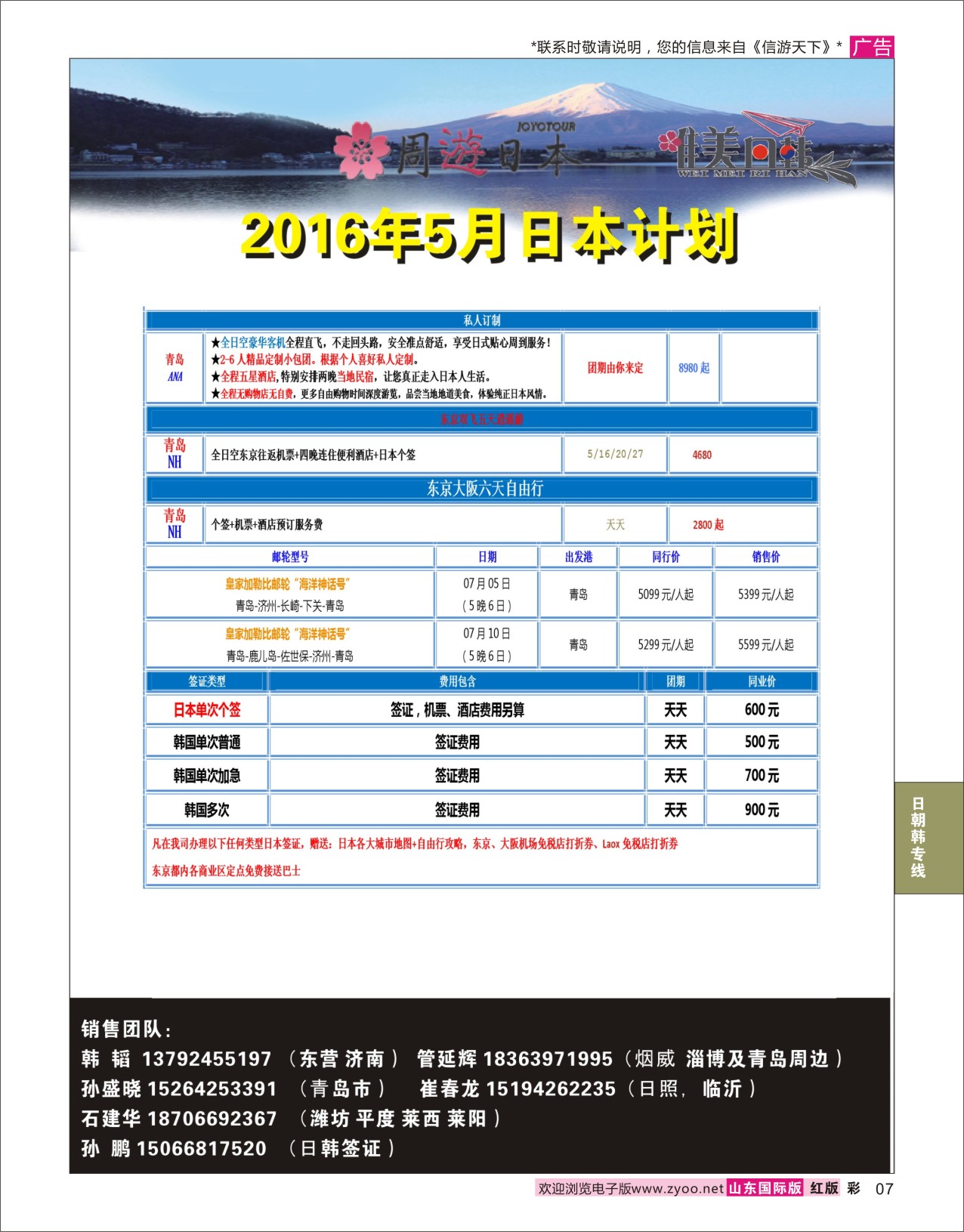 红彩7 周游日本●唯美日韩  日朝韩专线