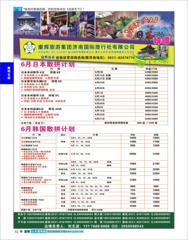 蓝彩2 康辉旅游—日韩专线  康辉专版