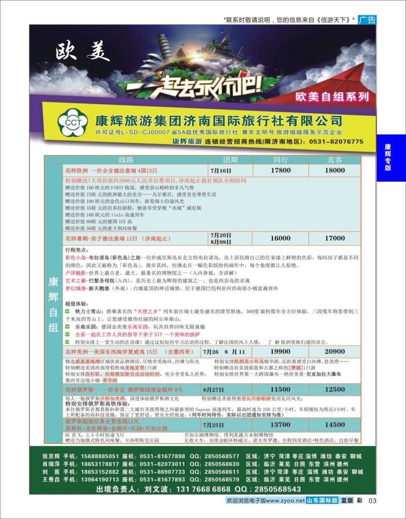蓝彩3 康辉旅游—欧美澳非专线  康辉专版