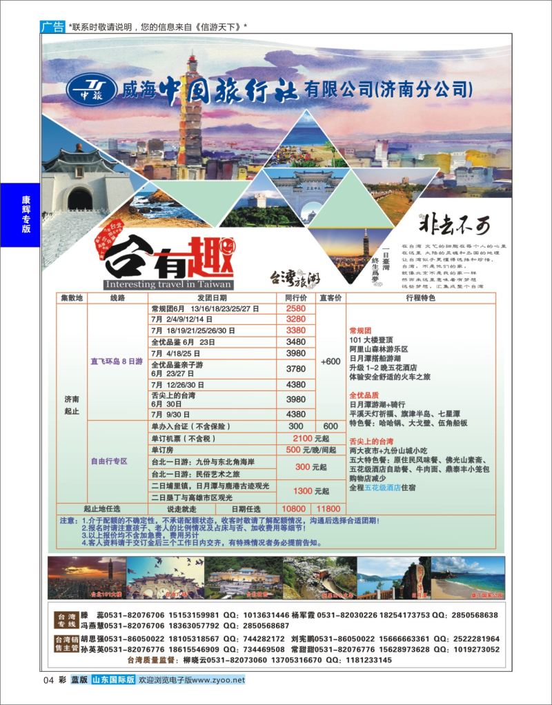 蓝彩4 康辉旅游—台湾专线  康辉专版