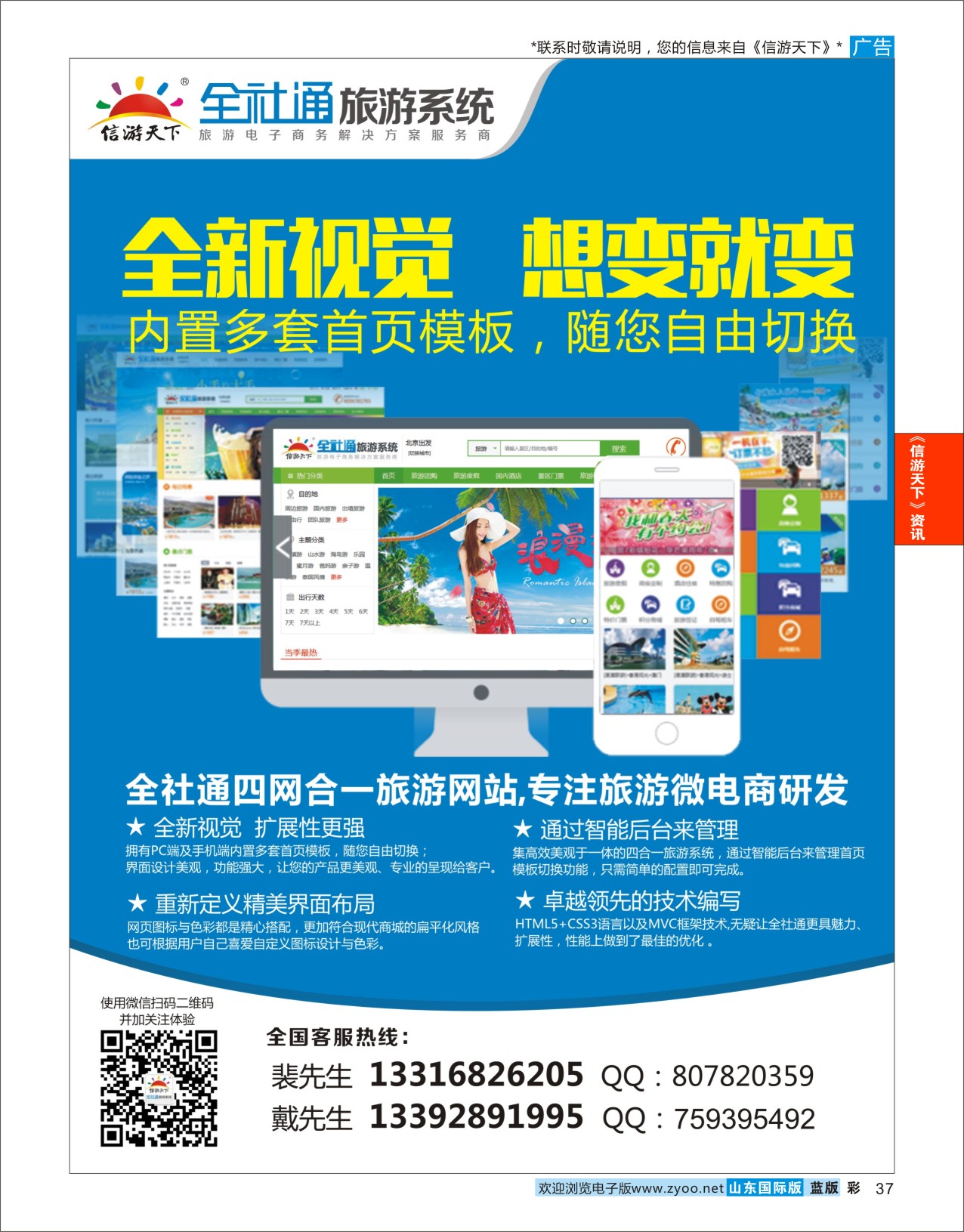 蓝彩37 运营商升级直销版，全新来袭！  信游资讯