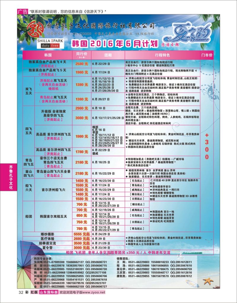 红彩32 齐鲁孔子文化国旅-韩国  齐鲁孔子专版